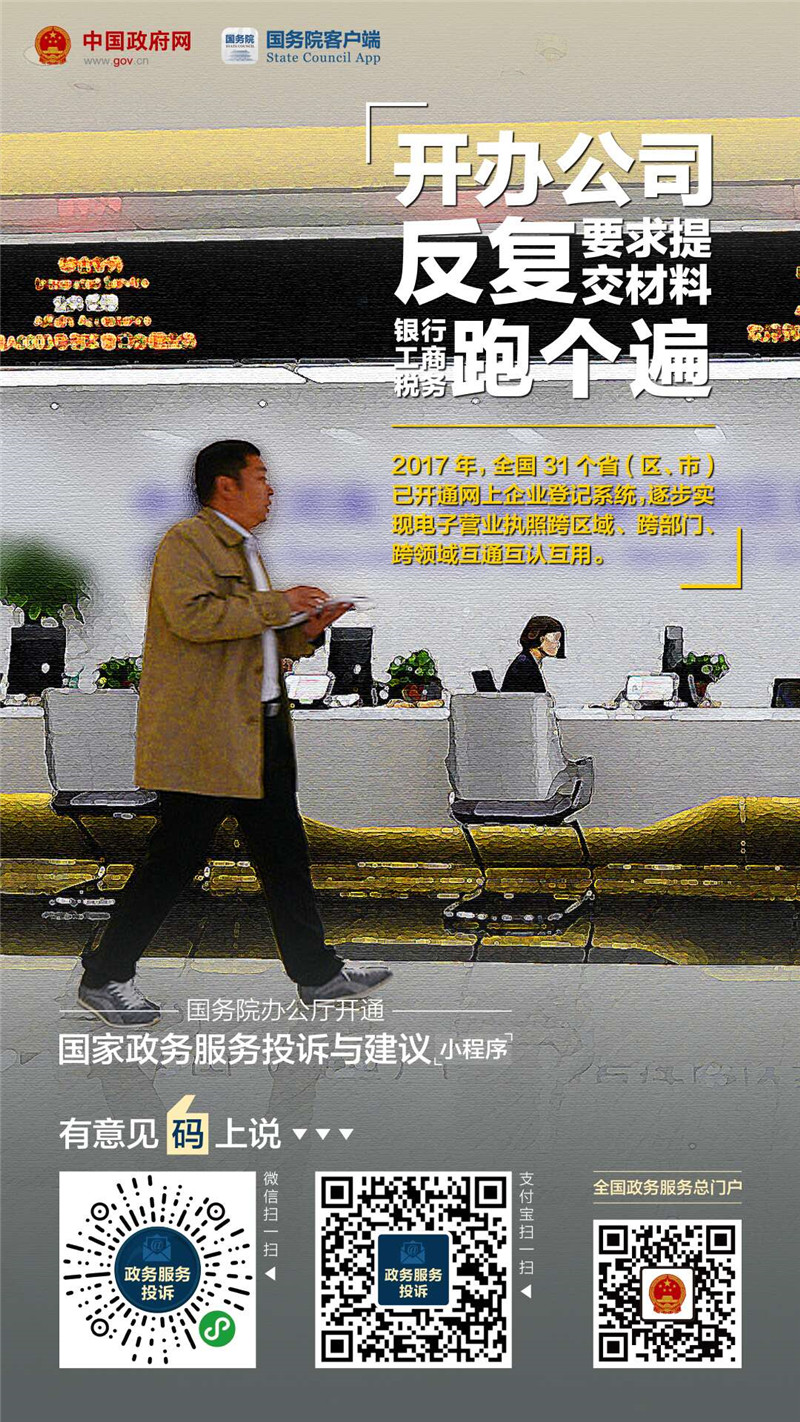 國家政務(wù)服務(wù)投訴與建議小程序上線啦！
