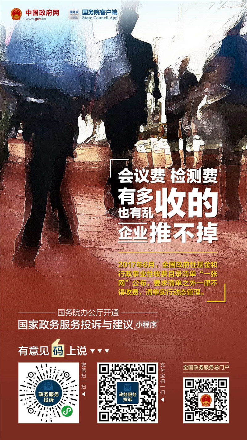 國家政務(wù)服務(wù)投訴與建議小程序上線啦！