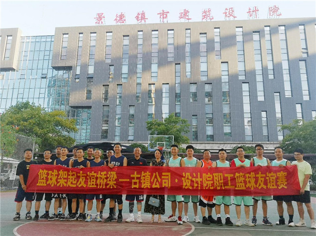 “籃”不住的熱情，架起友誼橋梁——市古鎮(zhèn)投資管理公司、建筑設(shè)計(jì)院公司籃球友誼賽圓滿收官