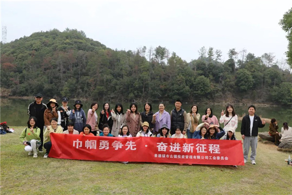 市古鎮(zhèn)投資公司開展“三八”國際勞動婦女節(jié)系列慶?；顒? onmousewheel=