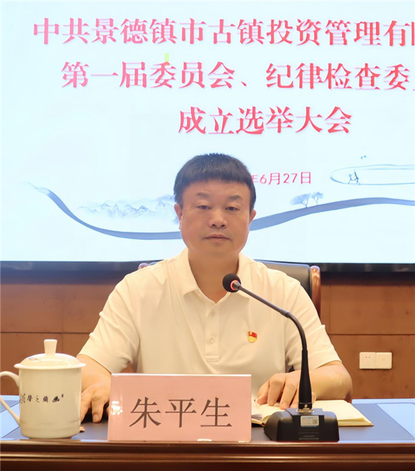 市古鎮(zhèn)投資公司黨委、紀委成立選舉大會順利召開