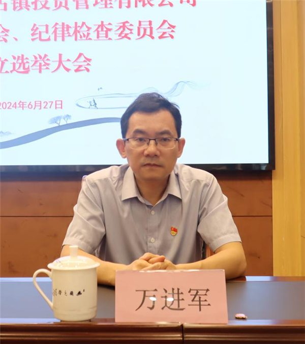 市古鎮(zhèn)投資公司黨委、紀委成立選舉大會順利召開