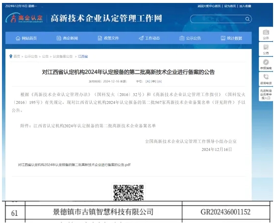 喜報(bào)！市古鎮(zhèn)智慧公司成功通過高新技術(shù)企業(yè)認(rèn)定