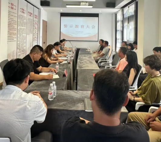 市井巷物業(yè)公司召開警示教育會(huì)議